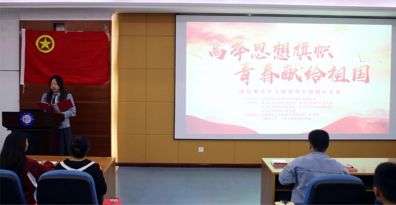 马克思主义学院与信通学院举办“高举思想旗帜，青春献给祖国” 党团共建活动