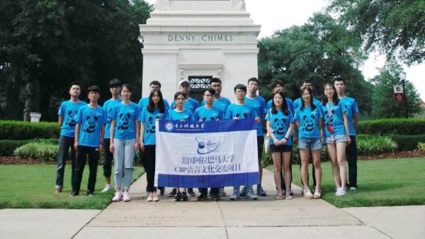 【成电国际】成电学子赴美国阿拉巴马大学交流学习
