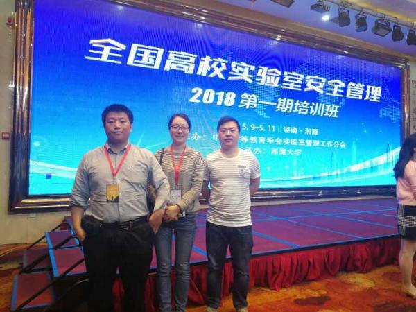 部分实验室教师、安全管理员参加全国高校实验室安全管理培训