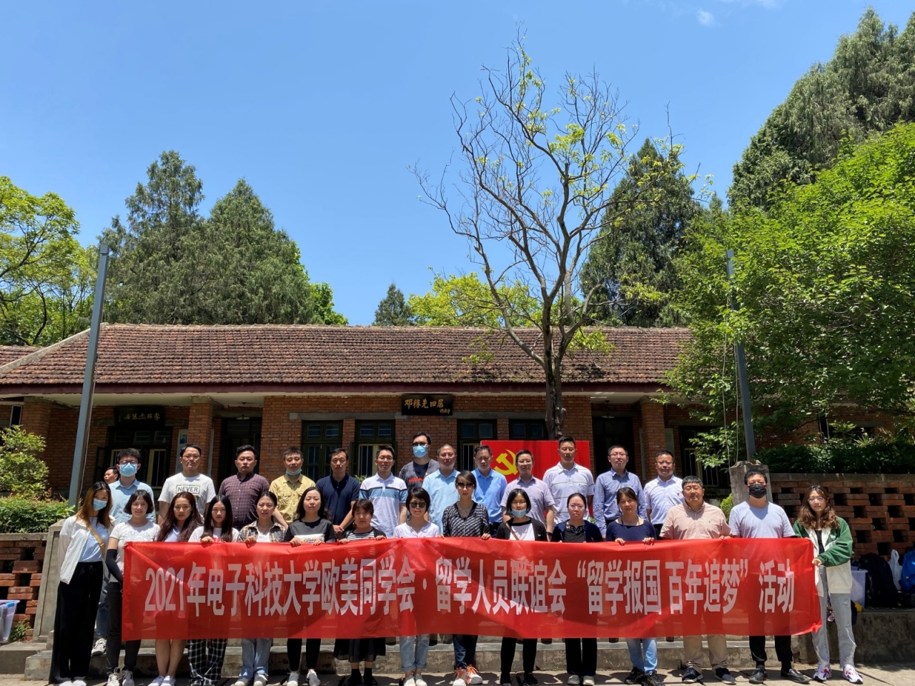 【党史学习教育】电子科大欧美同学会·留学人员联谊会“留学报国 百年追梦”活动举行