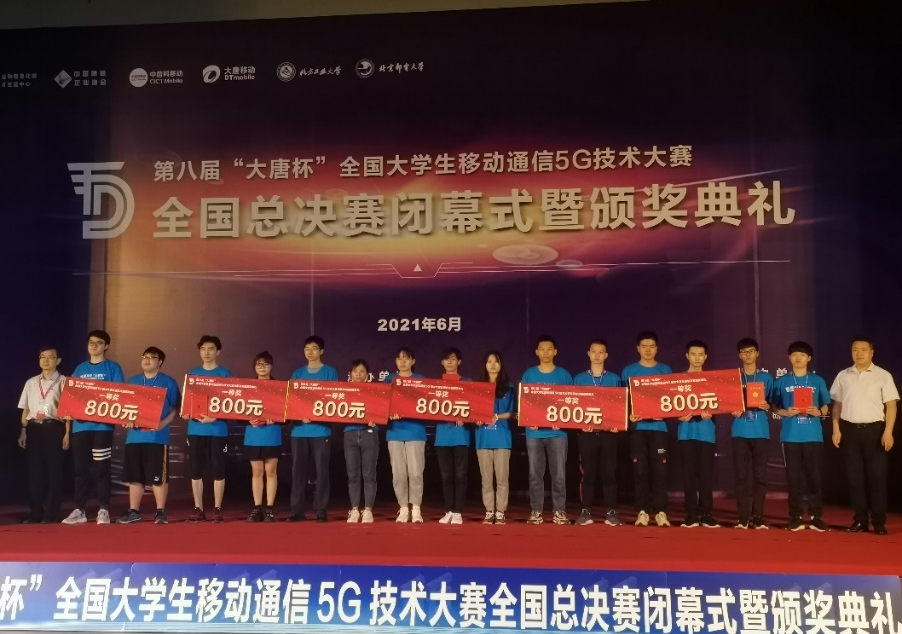 成电学子在全国大学生移动通信5G技术大赛中获佳绩