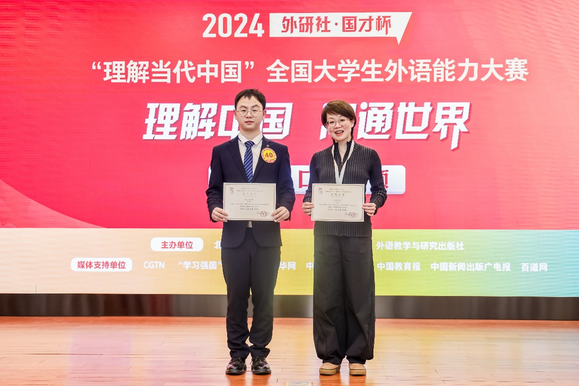 成电学子夺得2024“外研社·国才杯”全国大学生外语能力大赛英语组口译赛项全国亚军