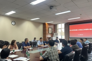 学校召开2024年第二次安全工作领导小组会议