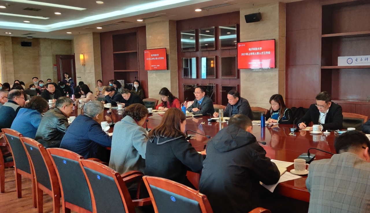 学校召开2021年上半年人事人才工作会