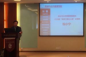 【改革视点】政管学院积极探索文科精英人才培养新模式