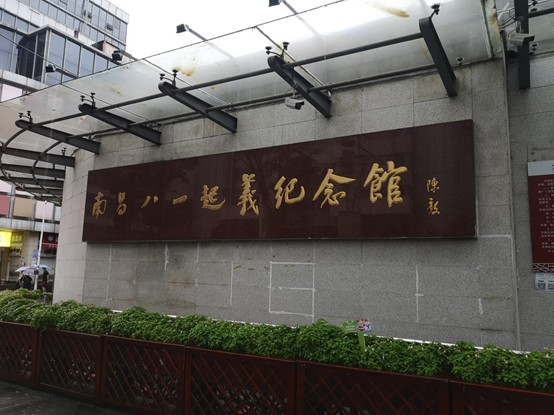 【实践】“悟思想·重践行”基层调研队深入调研八一起义总指挥部遗址