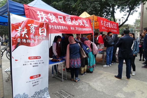 我校师生开展“扶贫日”系列爱心活动