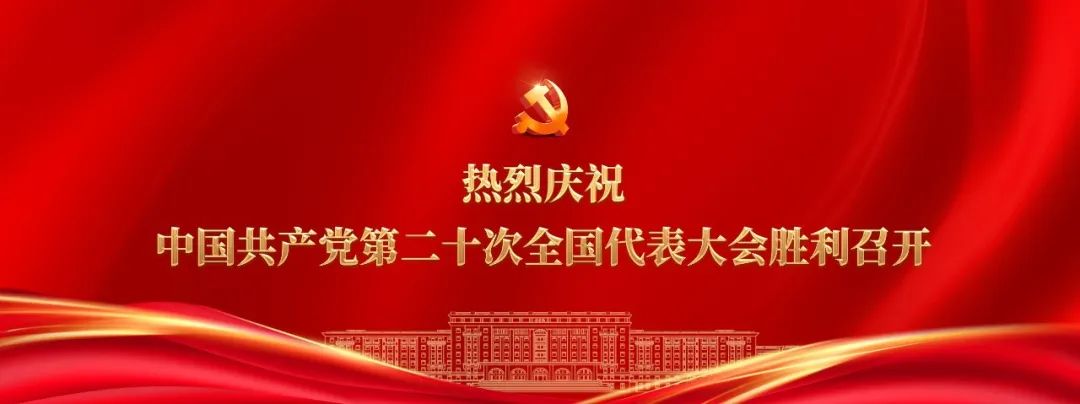 【聚焦二十大】党的二十大报告在电子科大师生中引起强烈反响