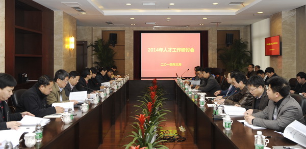 学校召开2014年人才工作研讨会