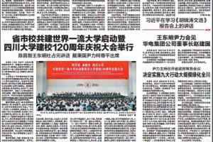 各级媒体广泛关注我校甲子校庆