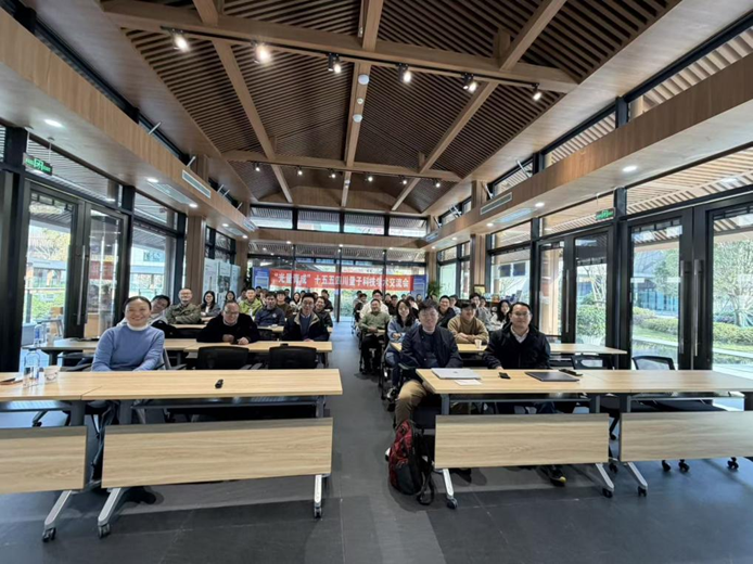 光量青成“十五五”四川量子科技学术交流会成功举办