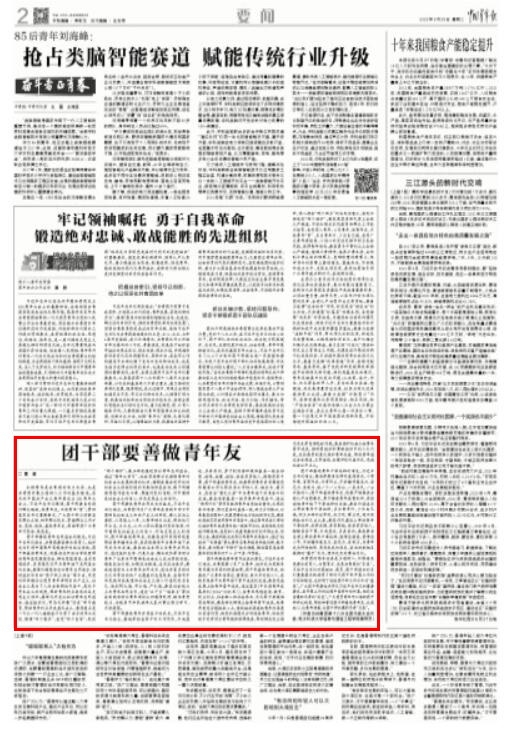 中国青年报.jpg 中国青年报.jpg