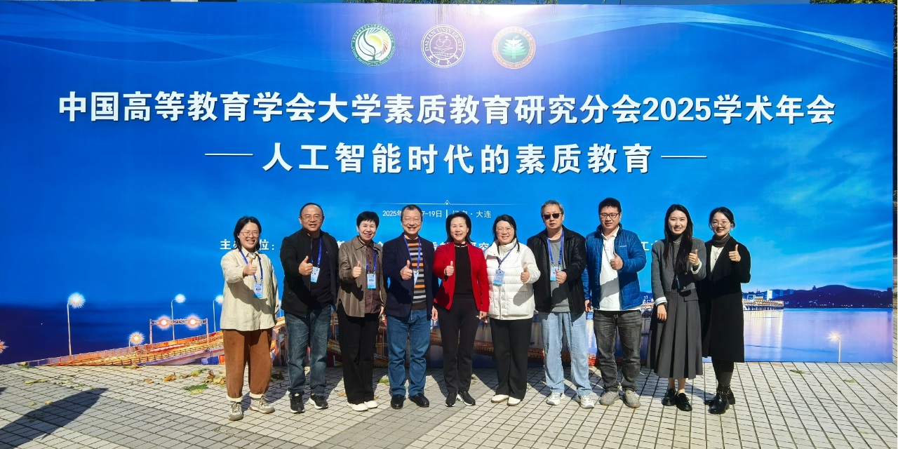 我校教师受邀在高教学会素质教育年会、美育年会作主题报告