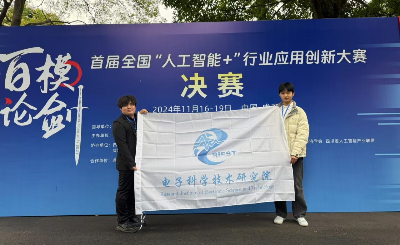 电科院学子在首届全国“人工智能+”行业应用创新大赛斩获佳绩