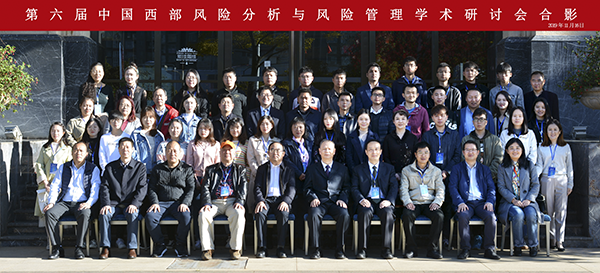 经管学院师生参加中国西部风险分析与风险管理学术研讨会