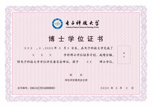 电子科技大学启用自主设计学位证书