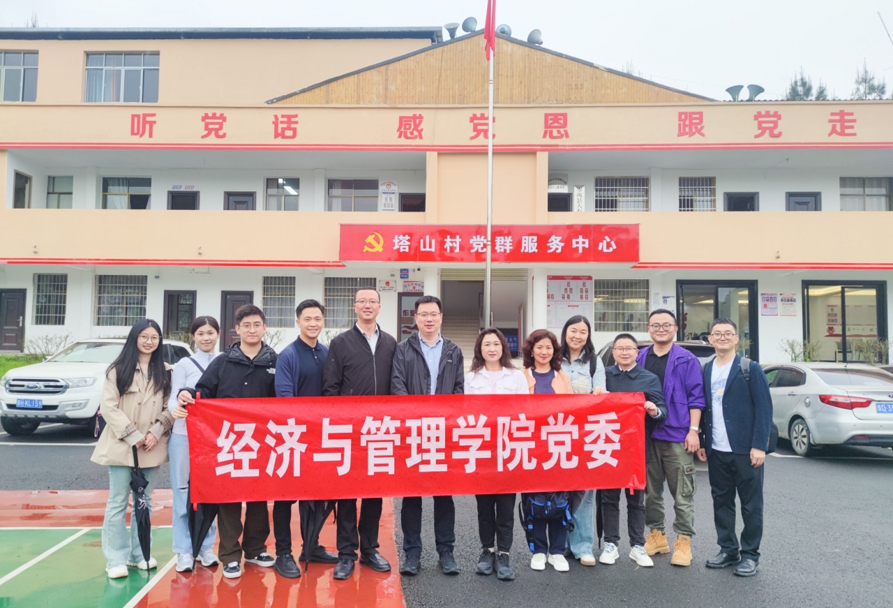 经管学院赴贵州省岑巩县开展定点帮扶工作