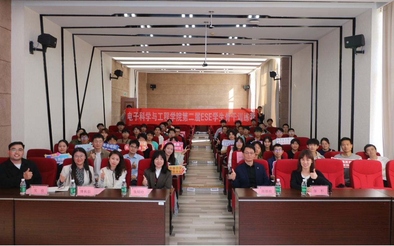 电子学院第二届ESE学生骨干训练营正式开营