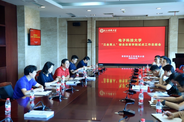 【三全育人】学校召开“三全育人”综合改革学院试点工作总结会