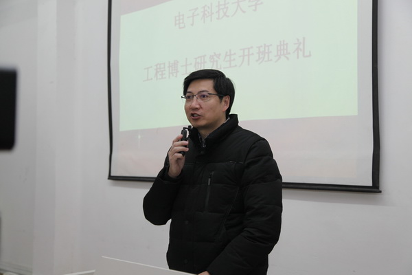 学校举行第二届工程博士研究生开班典礼