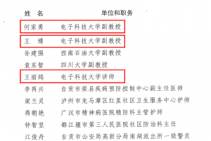 电子科大三位青年教师荣获四川省五一劳动奖章