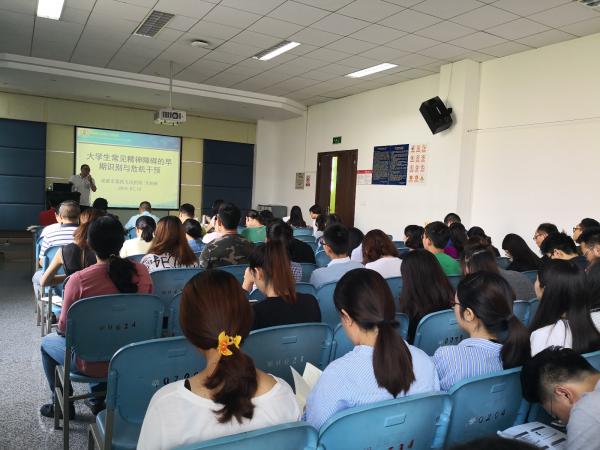 辅导员学生心理危机管理能力提升培训举行