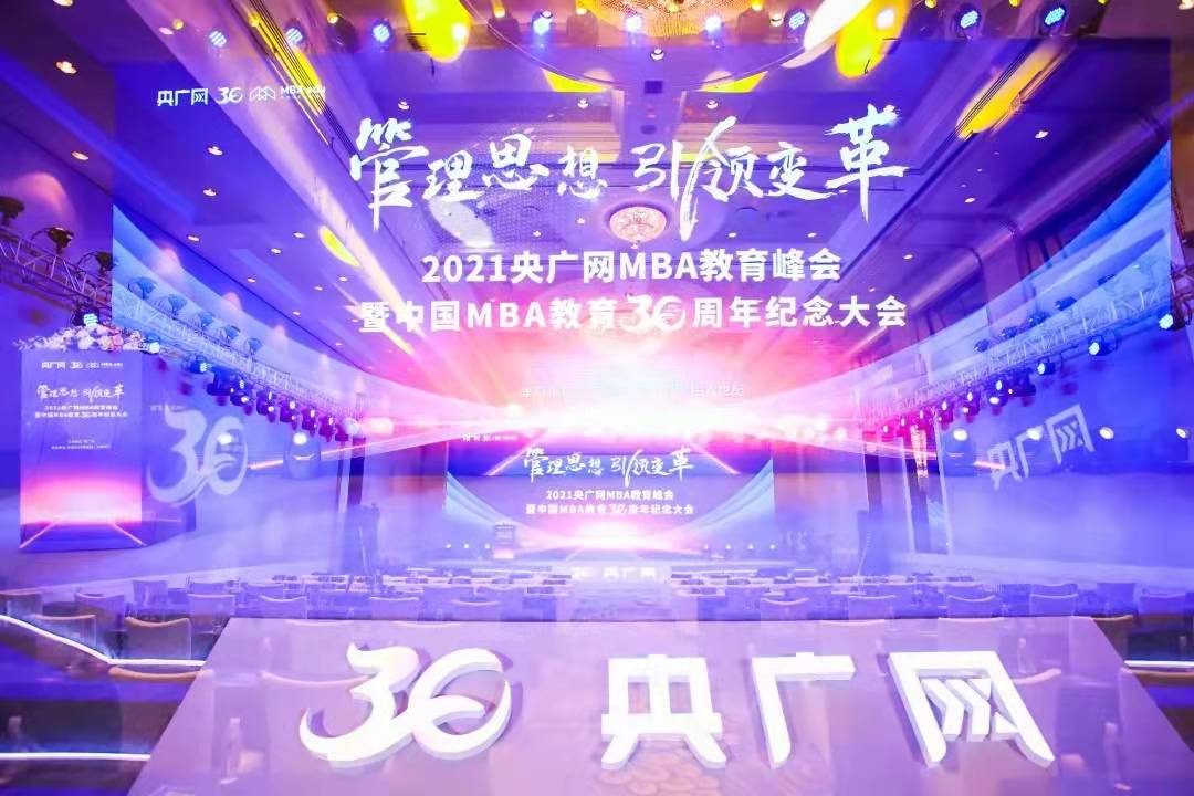 电子科技大学MBA荣获“2021年度社会影响力MBA院校”奖