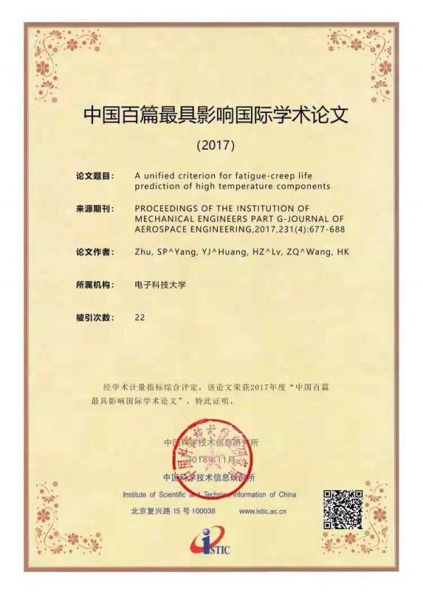 我校一篇论文入选“2017年中国百篇最具影响国际学术论文”