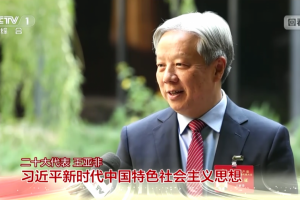 【聚焦二十大】中央电视台、经济日报专访党的二十大代表、电子科大党委书记王亚非