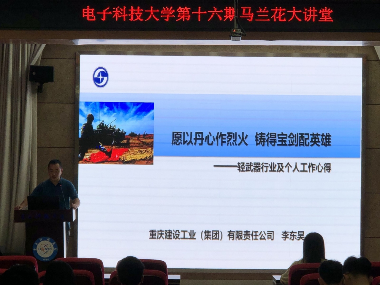 重庆建设工业集团李东昊做客“马兰花大讲堂”