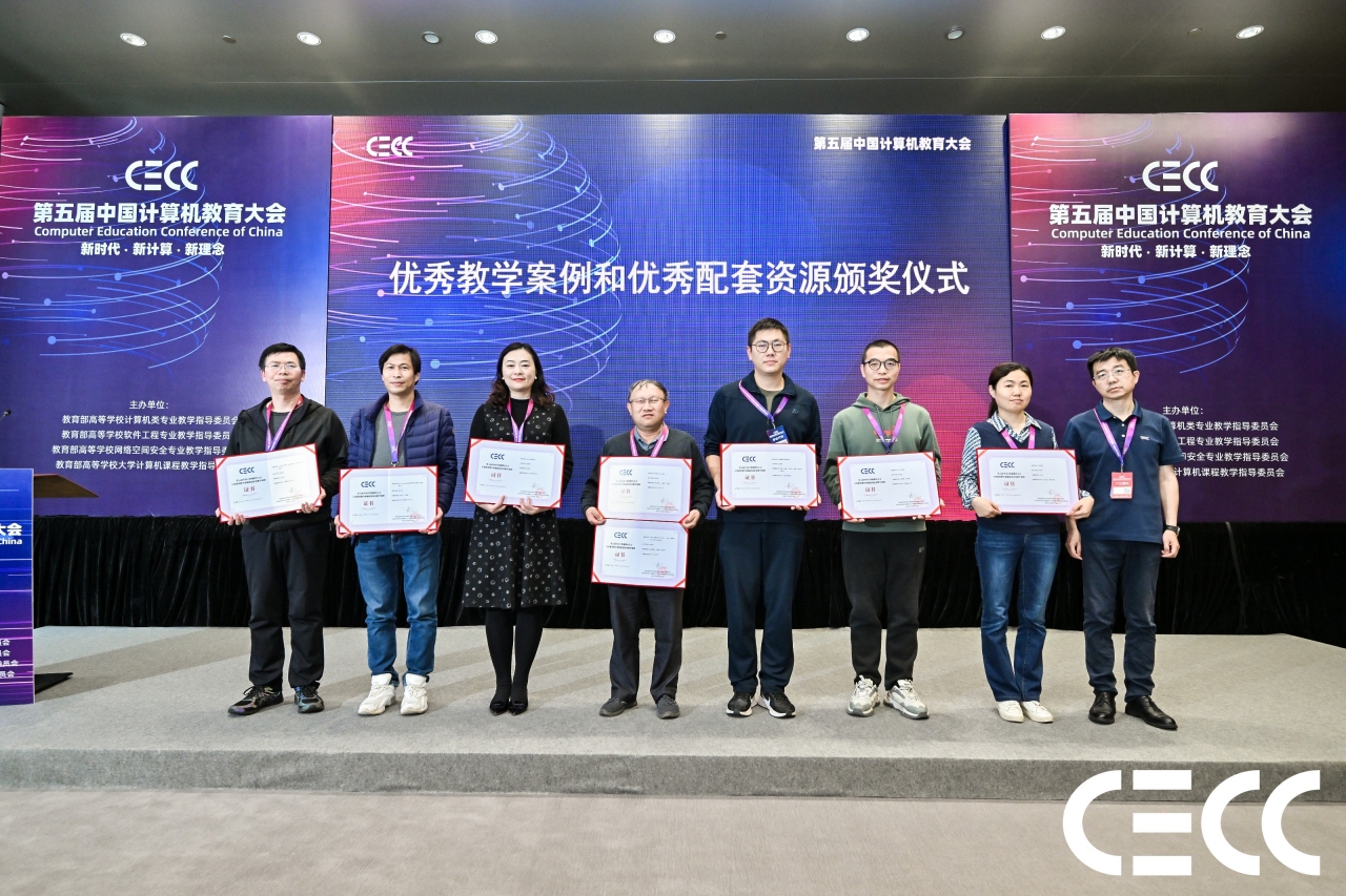 软件学院教师在第五届中国计算机教育大会上获奖