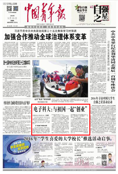 中国青年报.jpg 中国青年报.jpg