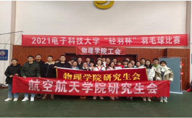 2021年研究生“轻羽杯”羽毛球赛顺利结束