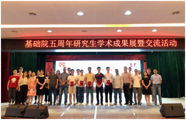 基础院举办五周年研究生学术成果展暨交流活动