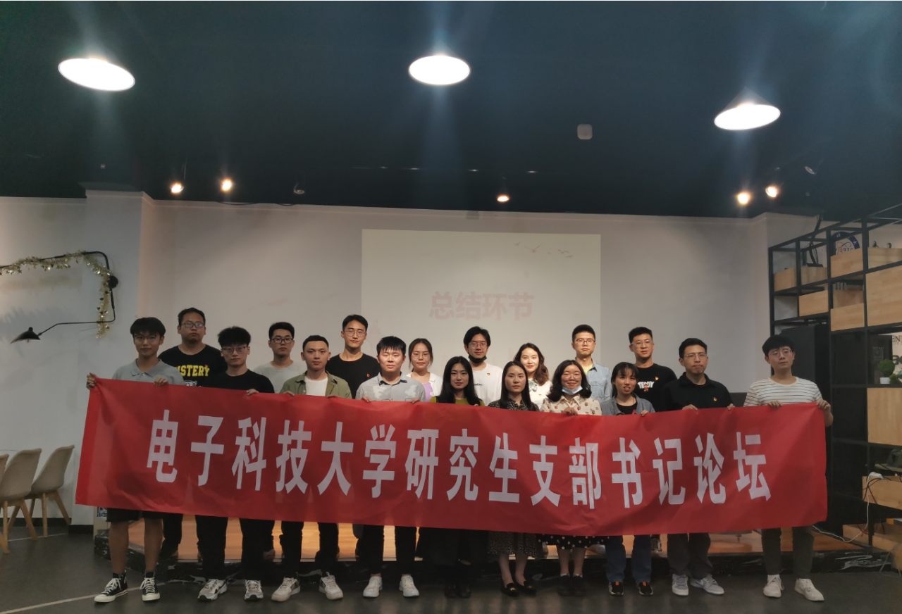 【党史学习教育】研究生党支部书记论坛启动