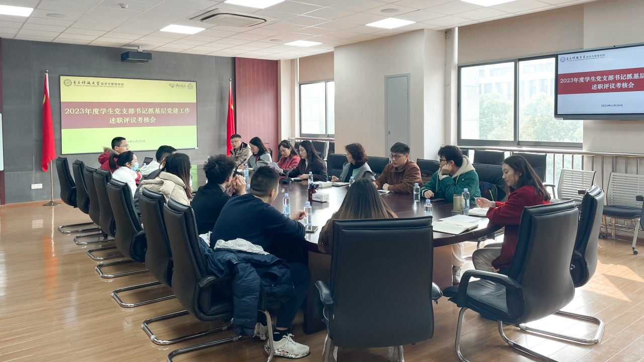 经管学院党委召开2023年度学生党支部书记抓基层党建工作述职评议考核会