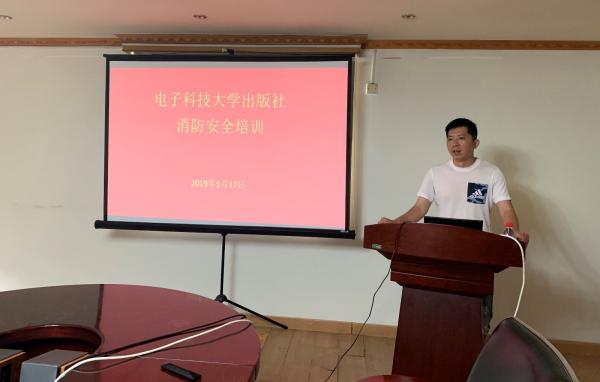 出版社开展2019消防安全培训及逃生演练