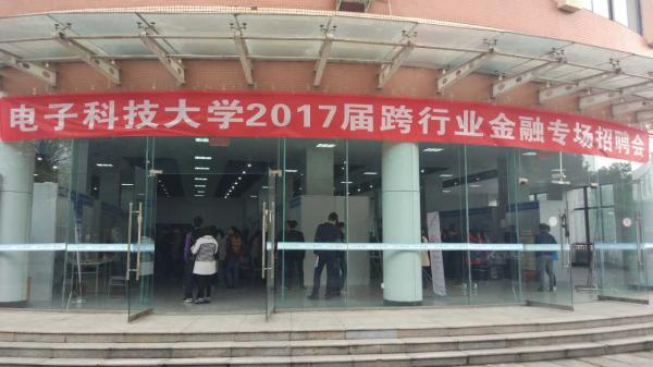 学校举行首届跨行业金融专场招聘会
