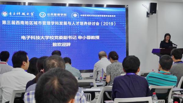 第三届西南地区城市管理学科发展与人才培养研讨会在我校召开