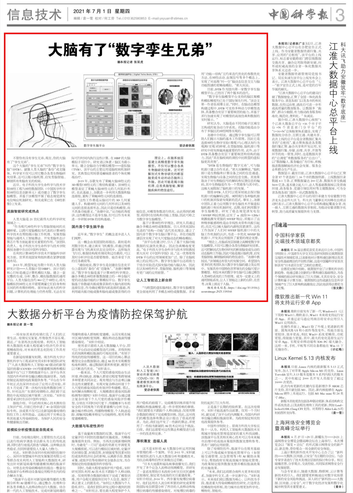 中国科学报.jpg 中国科学报.jpg