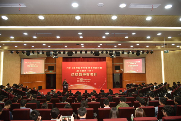 全国大学生电子设计竞赛四川赛区总结暨颁奖典礼在我校举行
