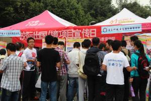 【校庆】2014学生出国（境）项目宣传活动举办