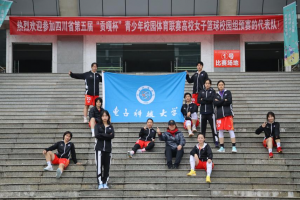 我校女子篮球队顺利晋级“贡嘎杯”总决赛