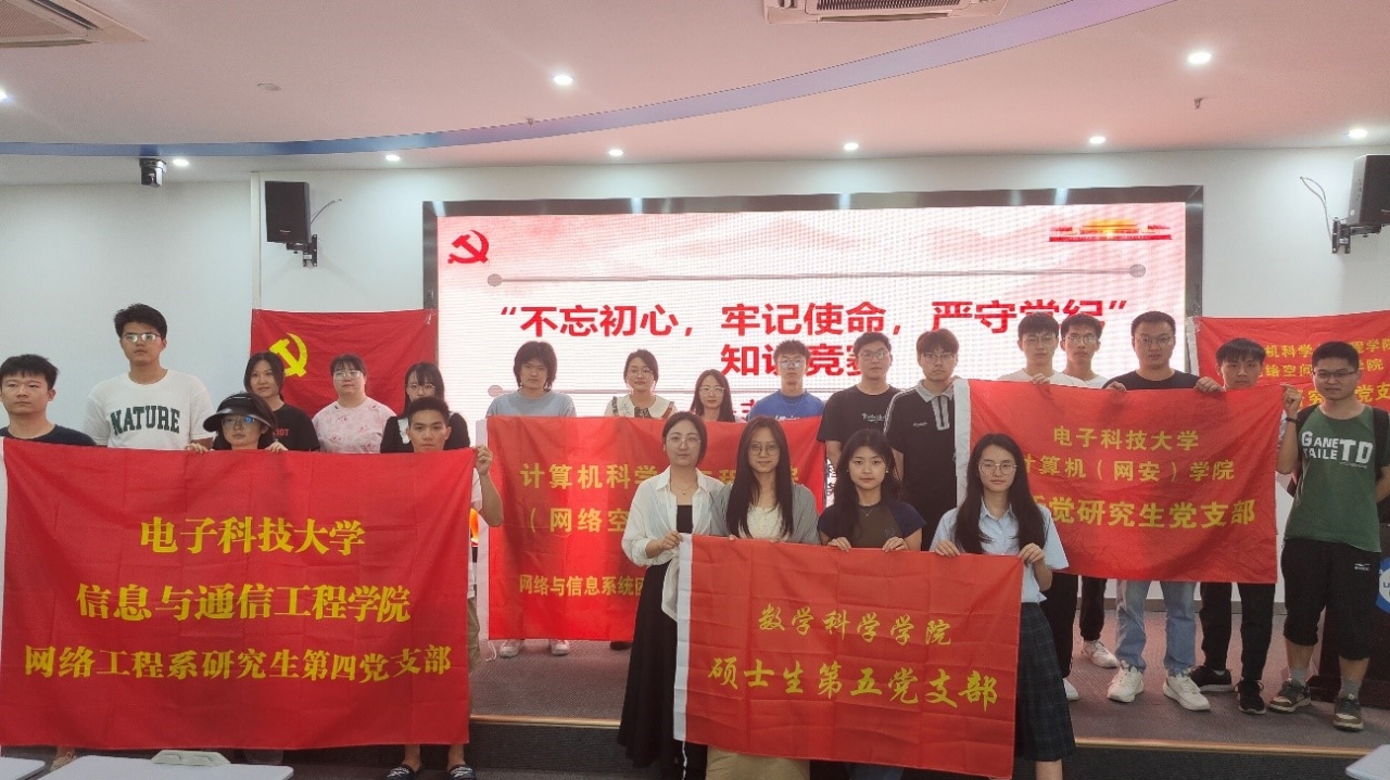 【学习动态】计算机（网安）学院联合信通学院、数学学院研究生党支部开展党纪知识竞赛