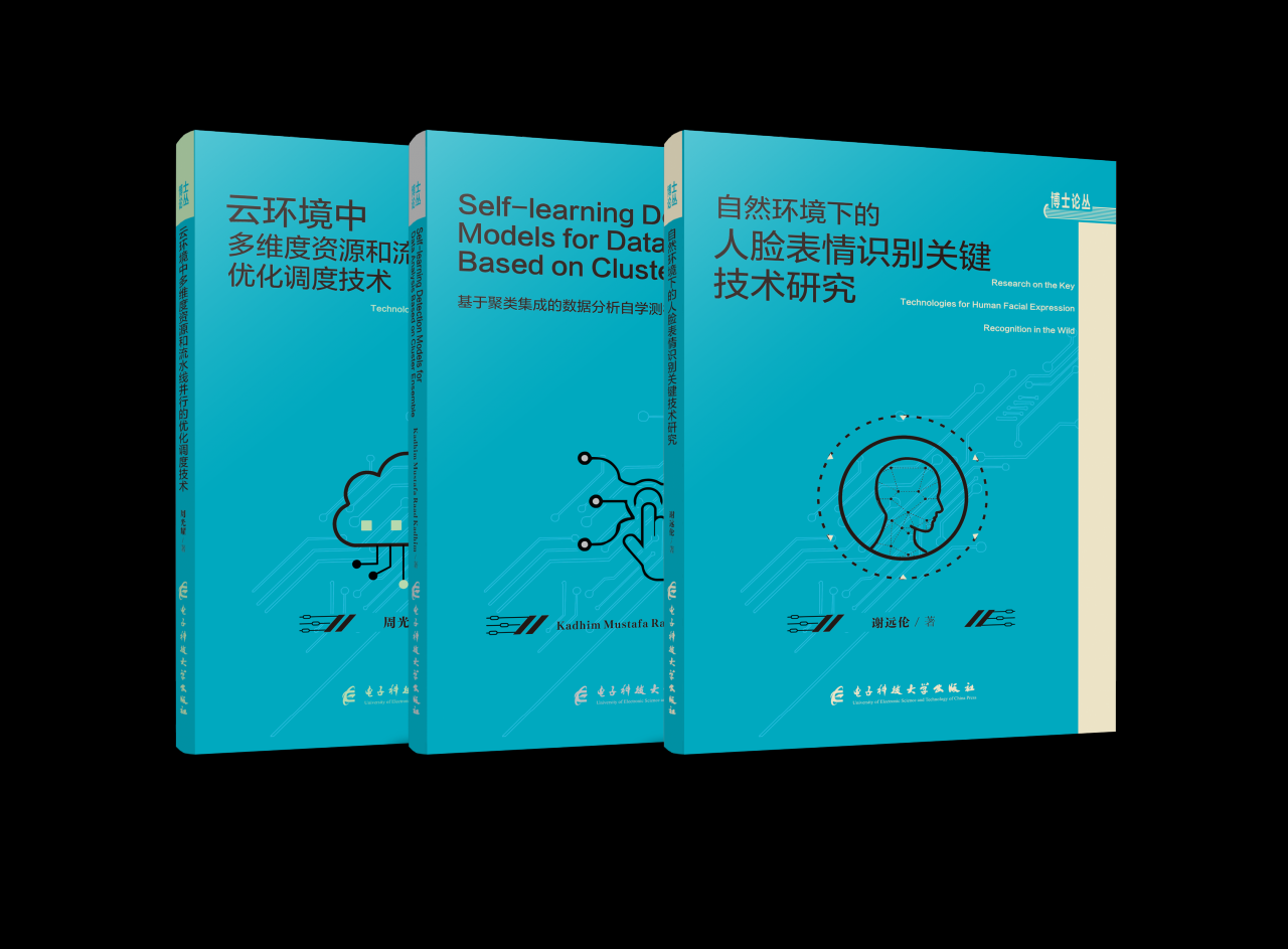 电子科技大学出版社“博士论丛”出版项目启动会暨签约仪式成功举行