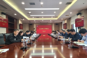 学校召开定点帮扶工作推进会