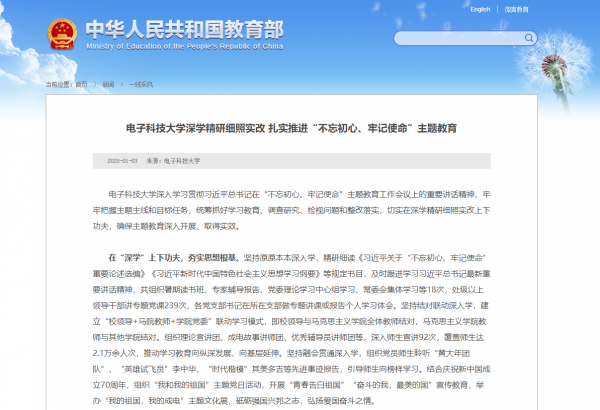 【主题教育】电子科技大学深学精研细照实改 扎实推进“不忘初心、牢记使命”主题教育