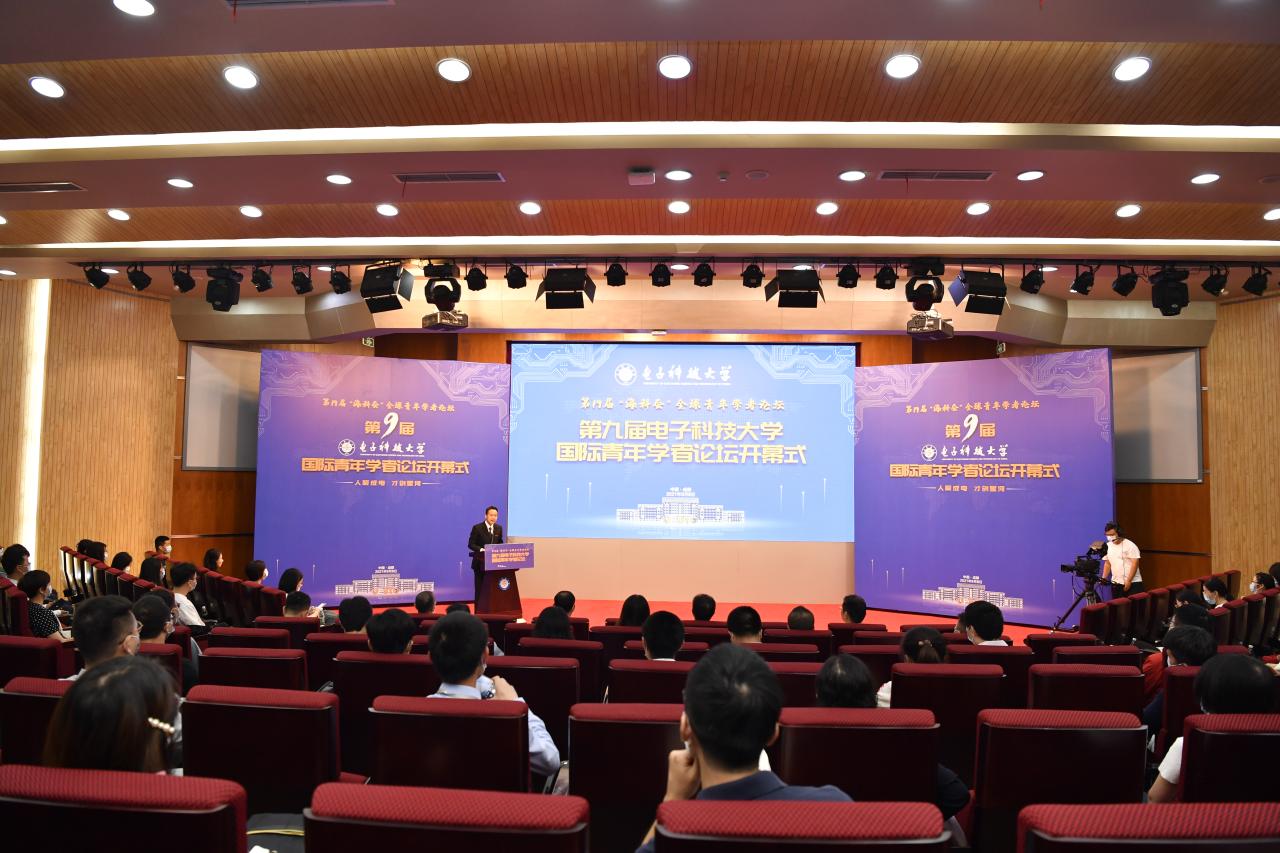 电子科大举行第九届国际青年学者论坛开幕式