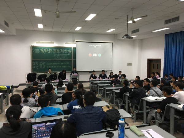 2016年“成电杯”新生辩论赛初赛结束