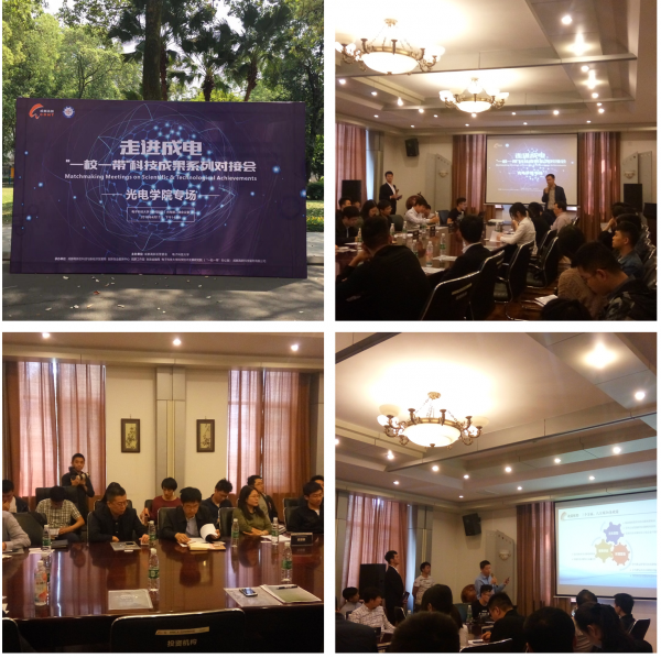 “一校一带”科技成果系列对接会光电学院专场举行